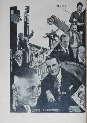 Тимошенко С. Искусство кино и монтаж фильма. Опыт введения в теорию и эстетику кино. Л.: Academia, 1926.